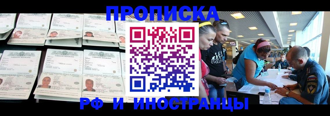 прописка от собственника в Москве