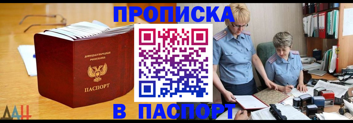 прописка штамп в Москве