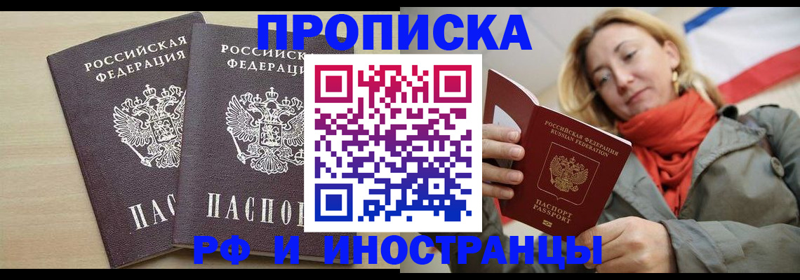 временная регистрация для всех в Москве