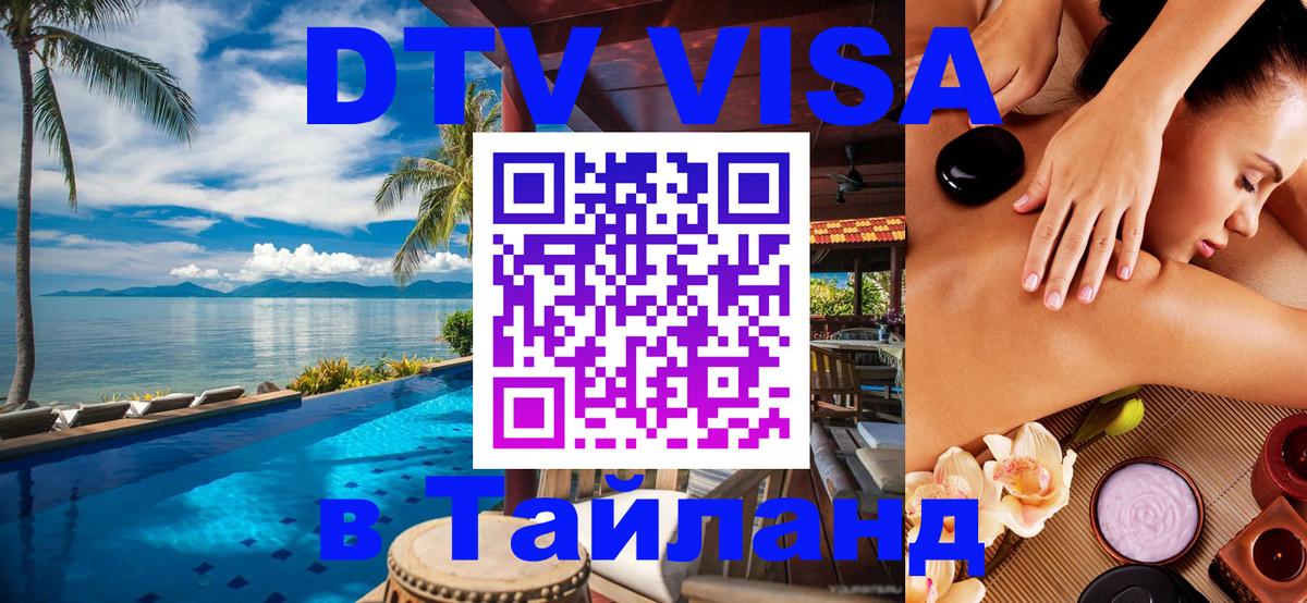 Visa в Таиланд 