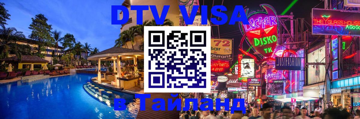 Сколько стоит DTV виза — актуальные цены, оформление даже без документов - Москва  06.10.2025 